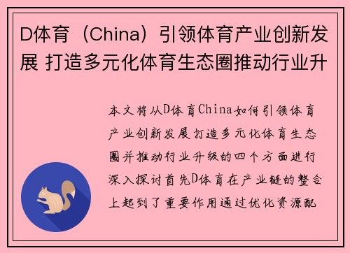 D体育（China）引领体育产业创新发展 打造多元化体育生态圈推动行业升级