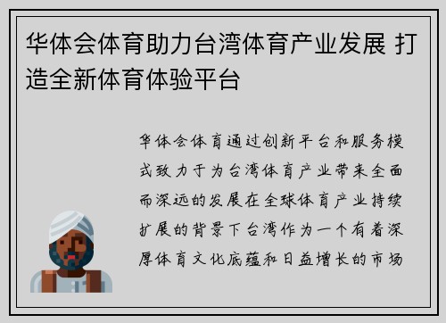 华体会体育助力台湾体育产业发展 打造全新体育体验平台