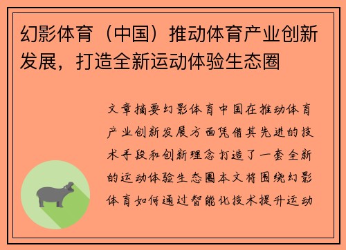 幻影体育（中国）推动体育产业创新发展，打造全新运动体验生态圈