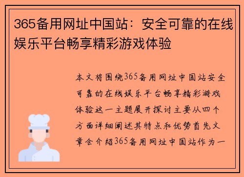 365备用网址中国站：安全可靠的在线娱乐平台畅享精彩游戏体验