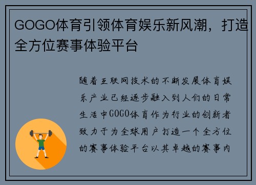 GOGO体育引领体育娱乐新风潮，打造全方位赛事体验平台