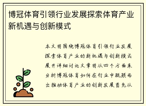 博冠体育引领行业发展探索体育产业新机遇与创新模式
