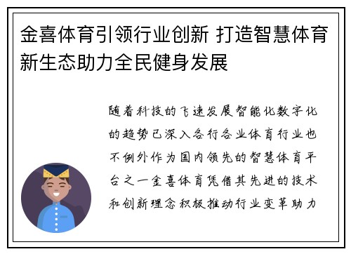 金喜体育引领行业创新 打造智慧体育新生态助力全民健身发展