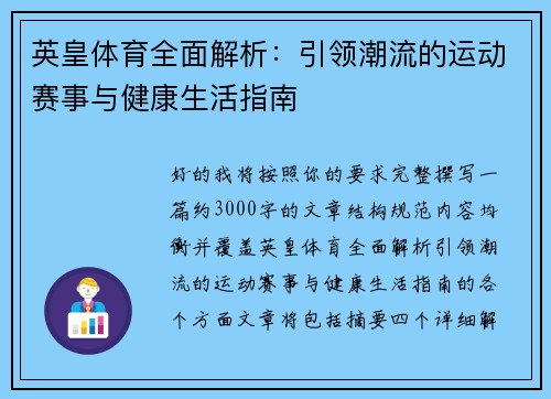 英皇体育全面解析：引领潮流的运动赛事与健康生活指南