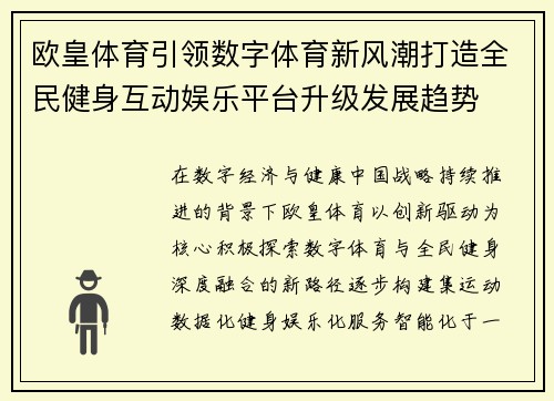 欧皇体育引领数字体育新风潮打造全民健身互动娱乐平台升级发展趋势