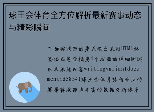 球王会体育全方位解析最新赛事动态与精彩瞬间 球王会体育全方位解析最新赛事动态与精彩瞬间