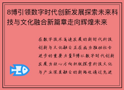 8博引领数字时代创新发展探索未来科技与文化融合新篇章走向辉煌未来 8博引领数字时代创新发展探索未来科技与文化融合新篇章走向辉煌未来