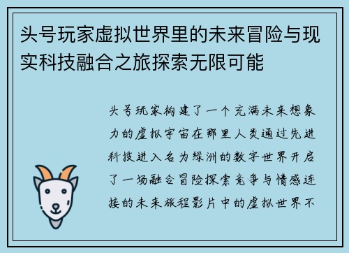 头号玩家虚拟世界里的未来冒险与现实科技融合之旅探索无限可能 头号玩家虚拟世界里的未来冒险与现实科技融合之旅探索无限可能