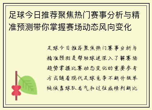 足球今日推荐聚焦热门赛事分析与精准预测带你掌握赛场动态风向变化